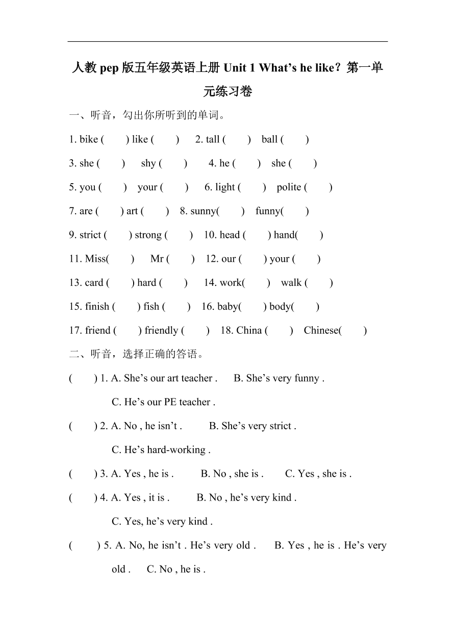 人教pep版五年级英语上册Unit 1 What’s he like？第一单元练习卷