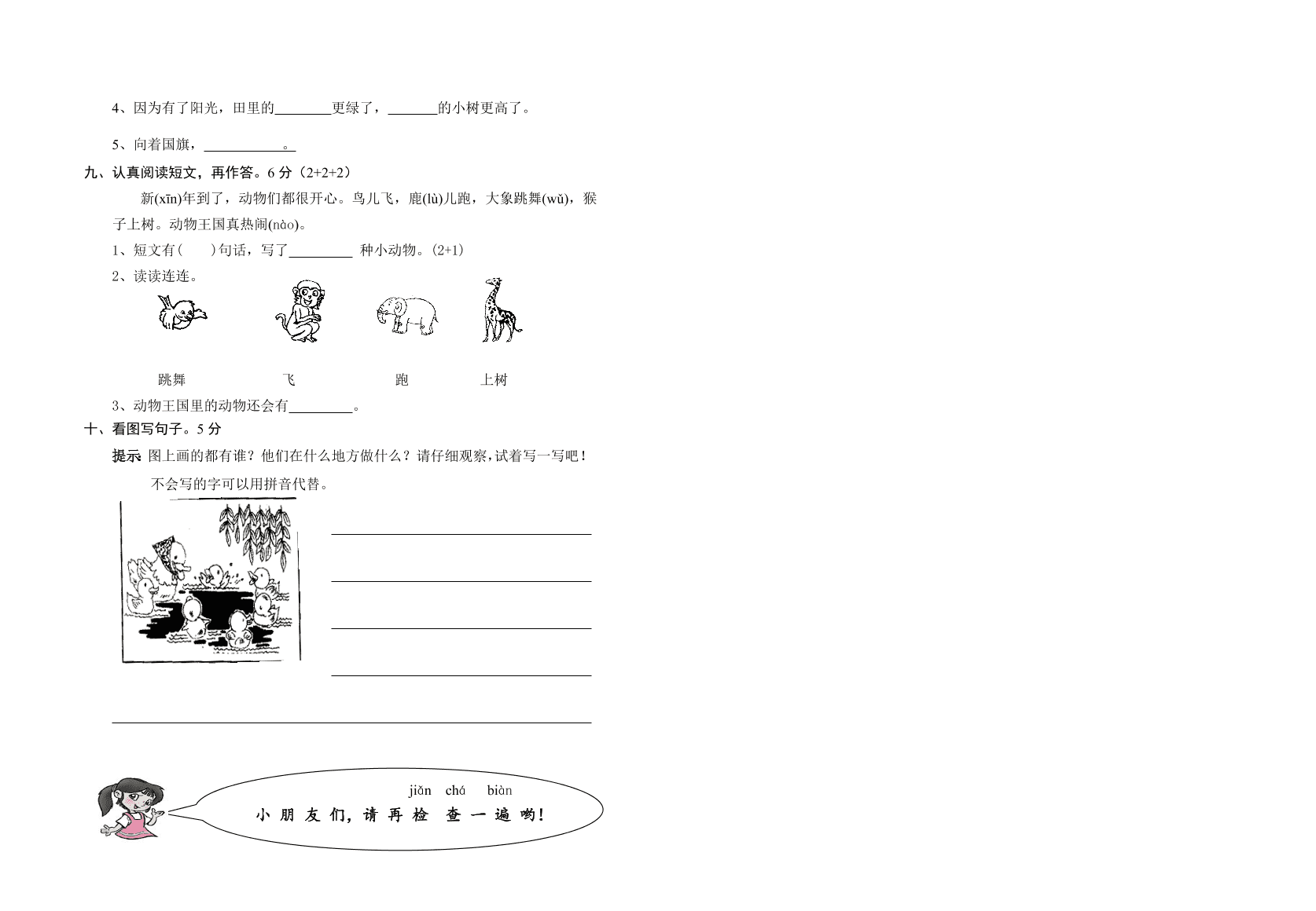 人教版小学一年级语文期末试卷