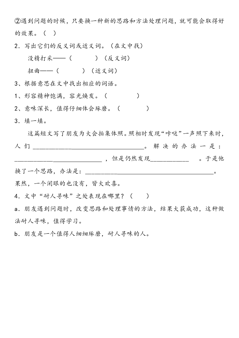 部编版三年级下册第三单元测试题