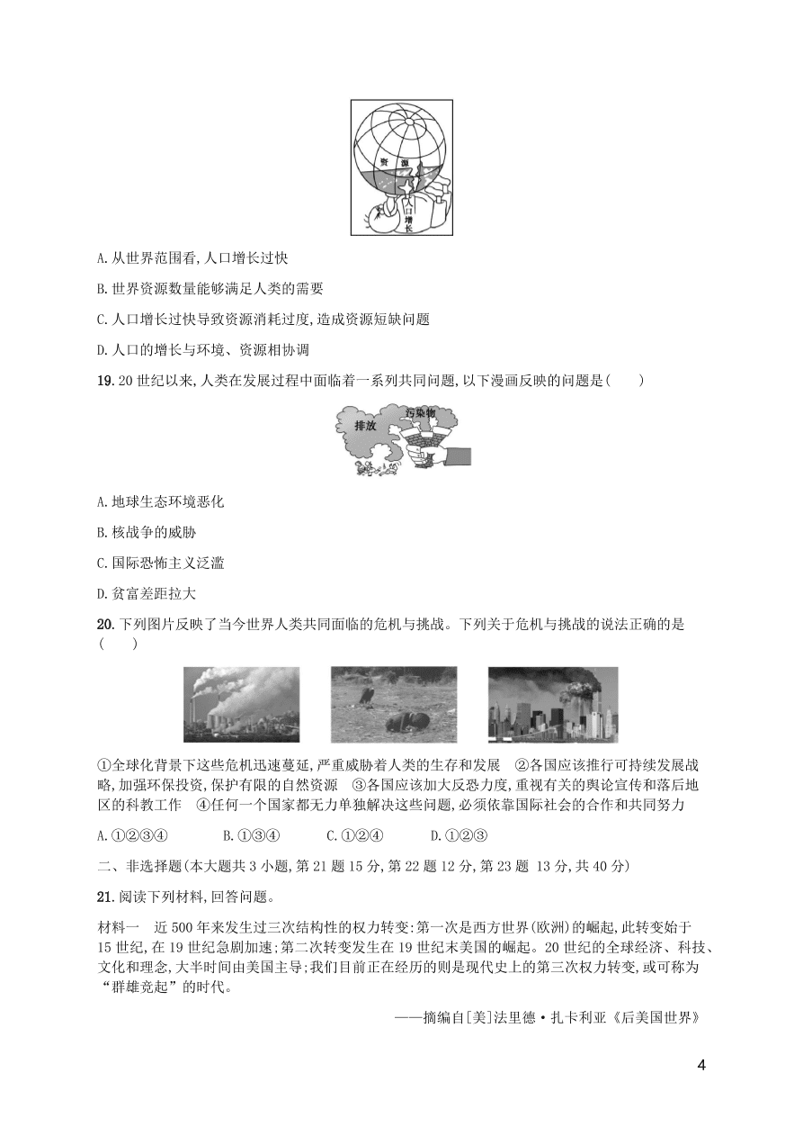 九年级历史下册第六单元冷战结束后的世界综合测评卷含解析(新人教版)