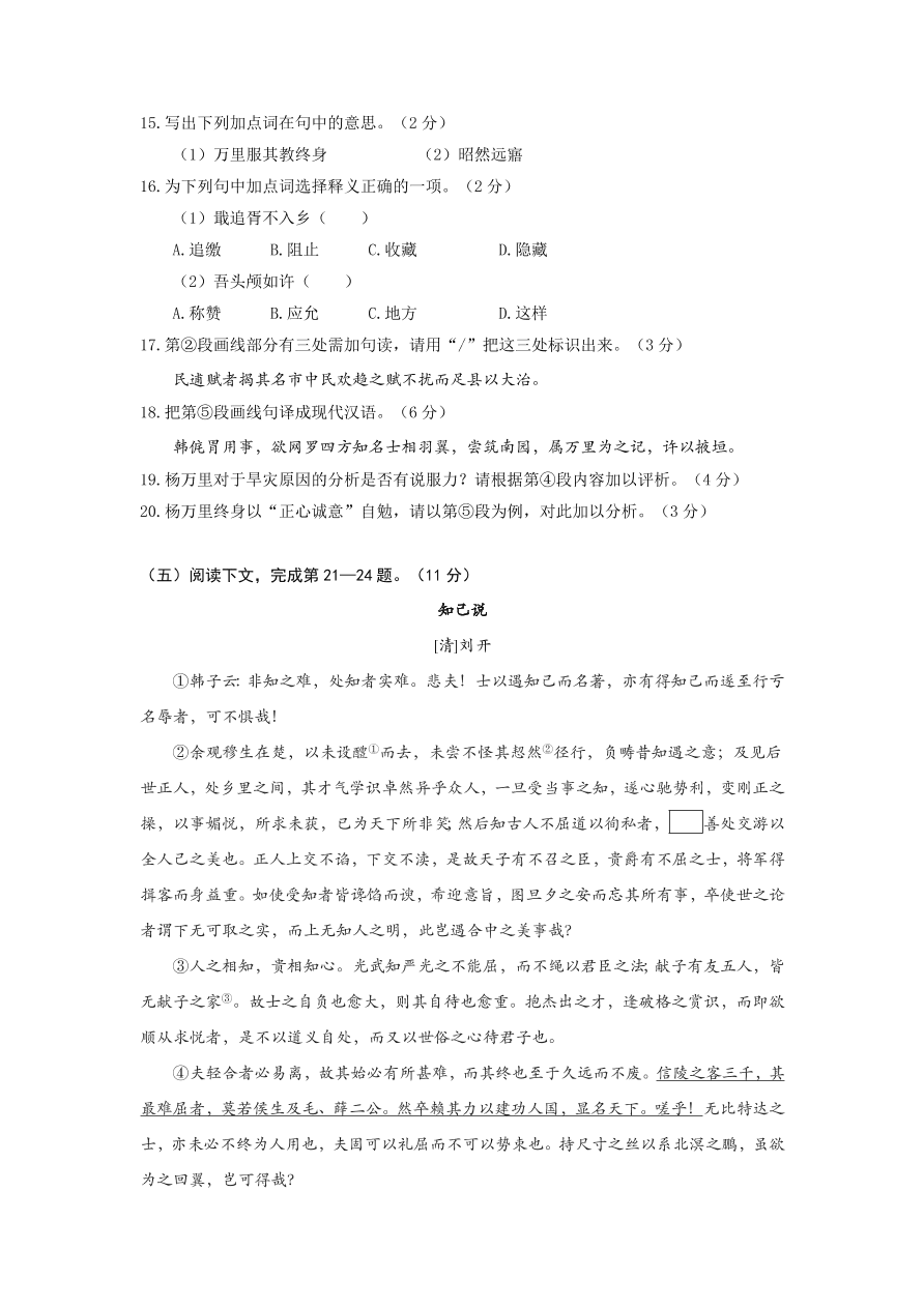 上海市徐汇区2021届高三语文上学期一模试卷（附答案Word版）