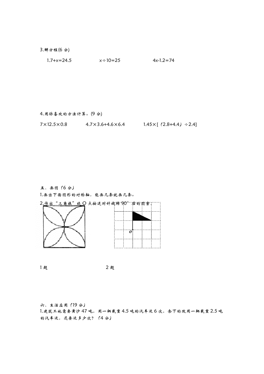 青岛版五年级数学上册期末检测题及答案A卷