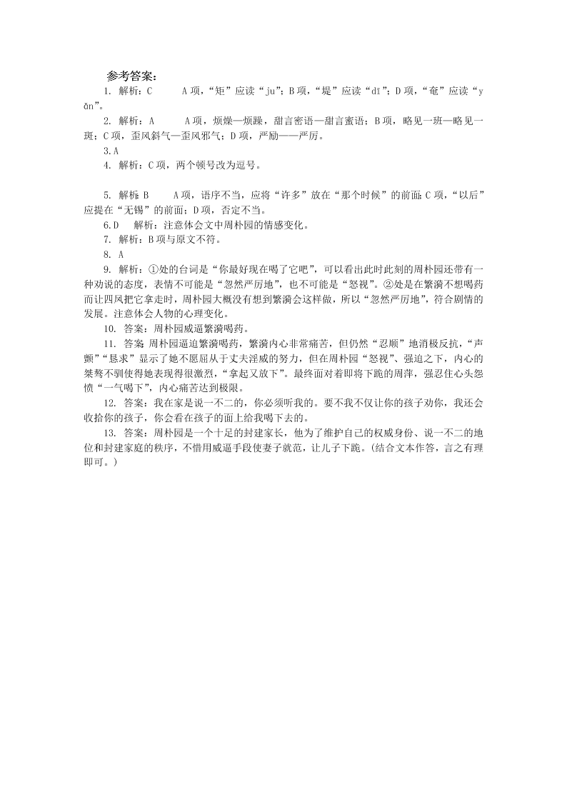 粤教版高二上语文必修5第三单元 第9课《 雷雨（节选）》同步练测（含答案）