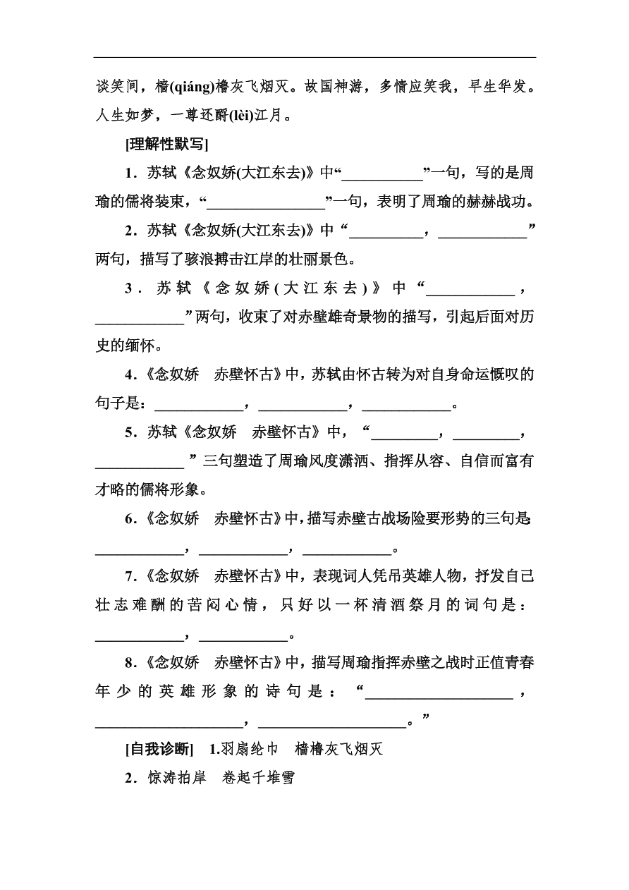 高考语文冲刺三轮总复习 背读知识1（含答案）