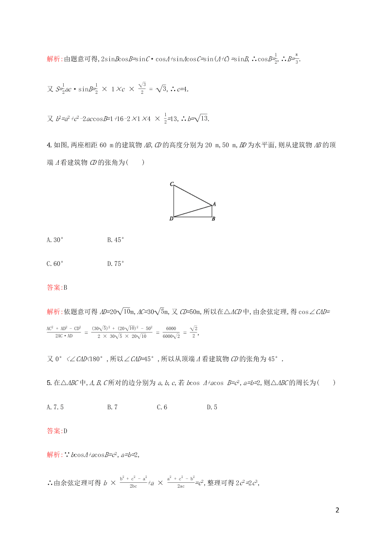 2021高考数学一轮复习考点规范练：24解三角形（含解析）