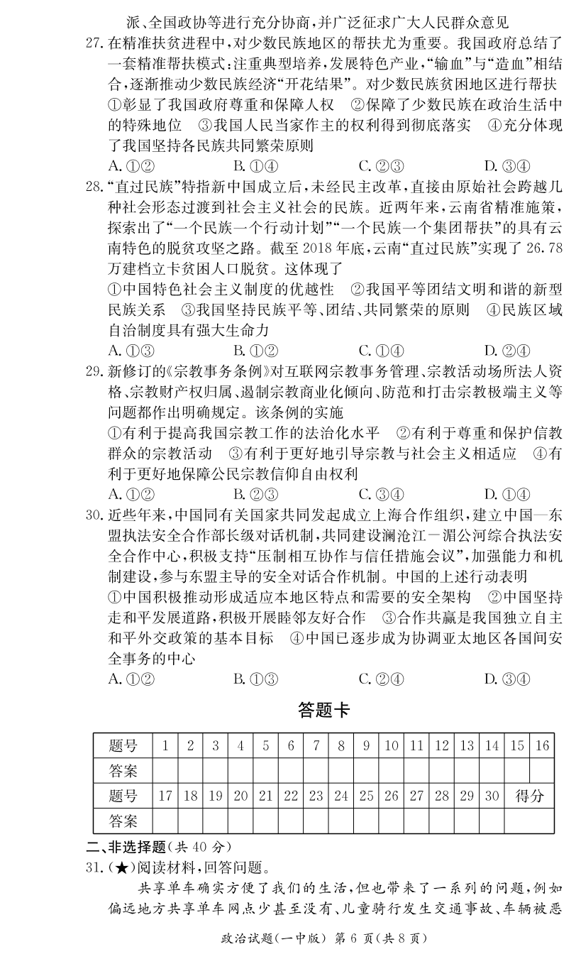湖南省长沙市第一中学2019-2020学年高二上学期入学考试政治试题（PDF版无答案）   
