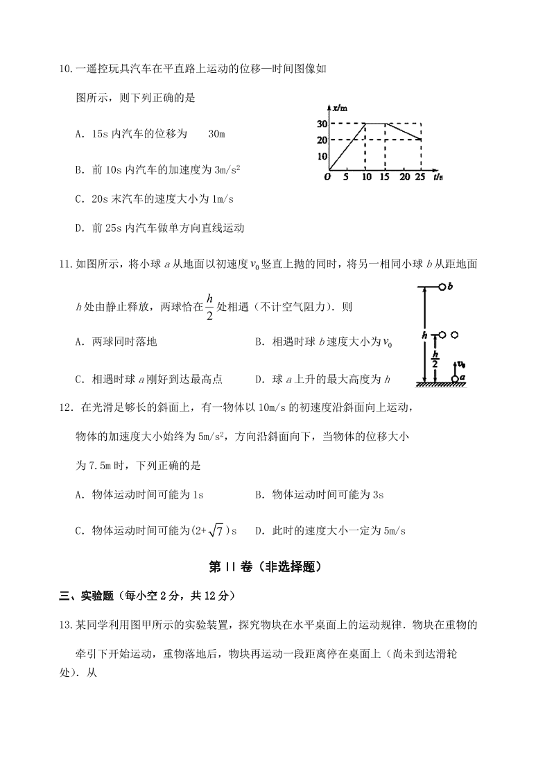 四川省南充市阆中中学2020-2021高一物理上学期期中试题（Word版含答案）