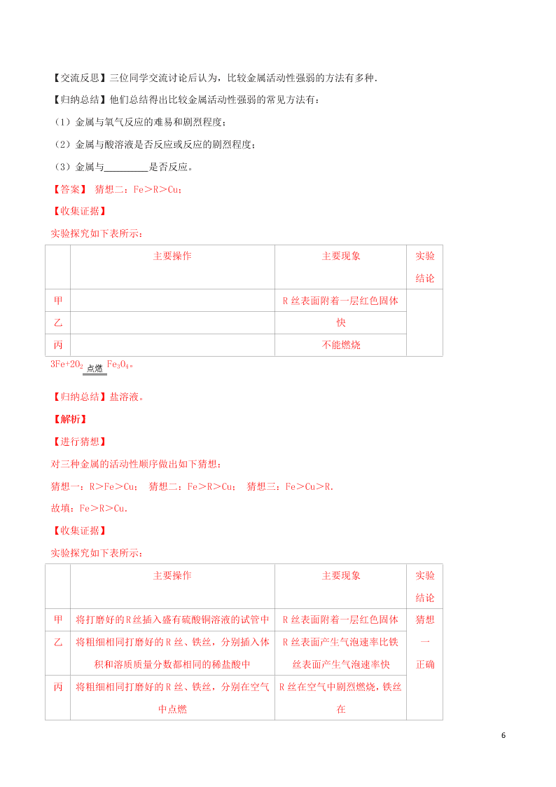 中考化学一轮复习讲练测专题八金属的化学性质（讲练）（附解析新人教版）