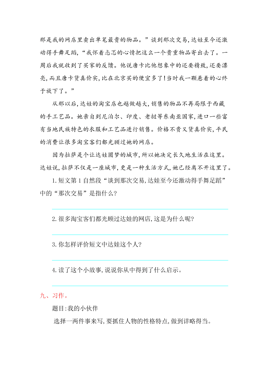 鄂教版小学语文六年级上册第一单元提升练习题及答案