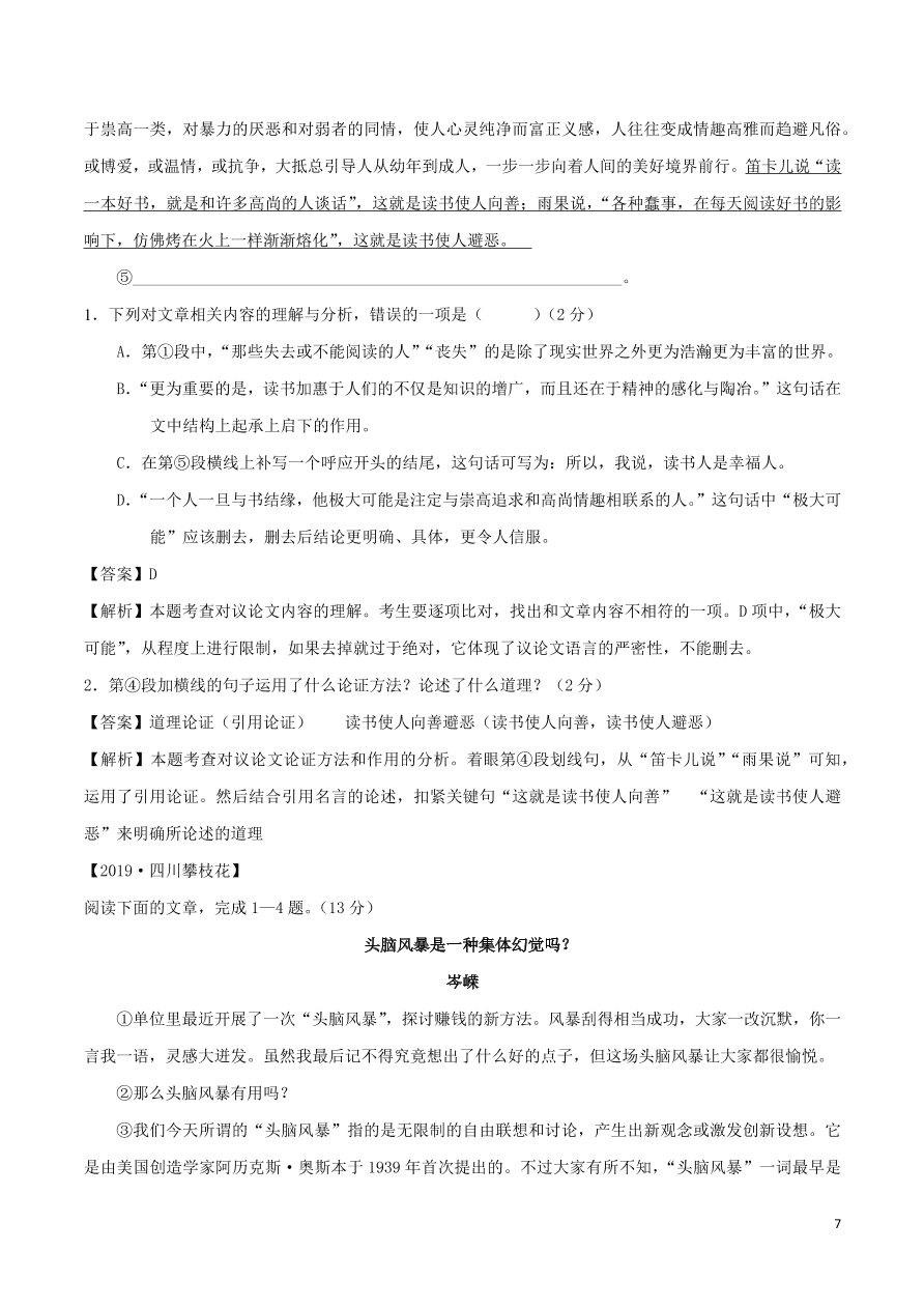 2020-2021部编九年级语文上册第五单元真题训练（附解析）