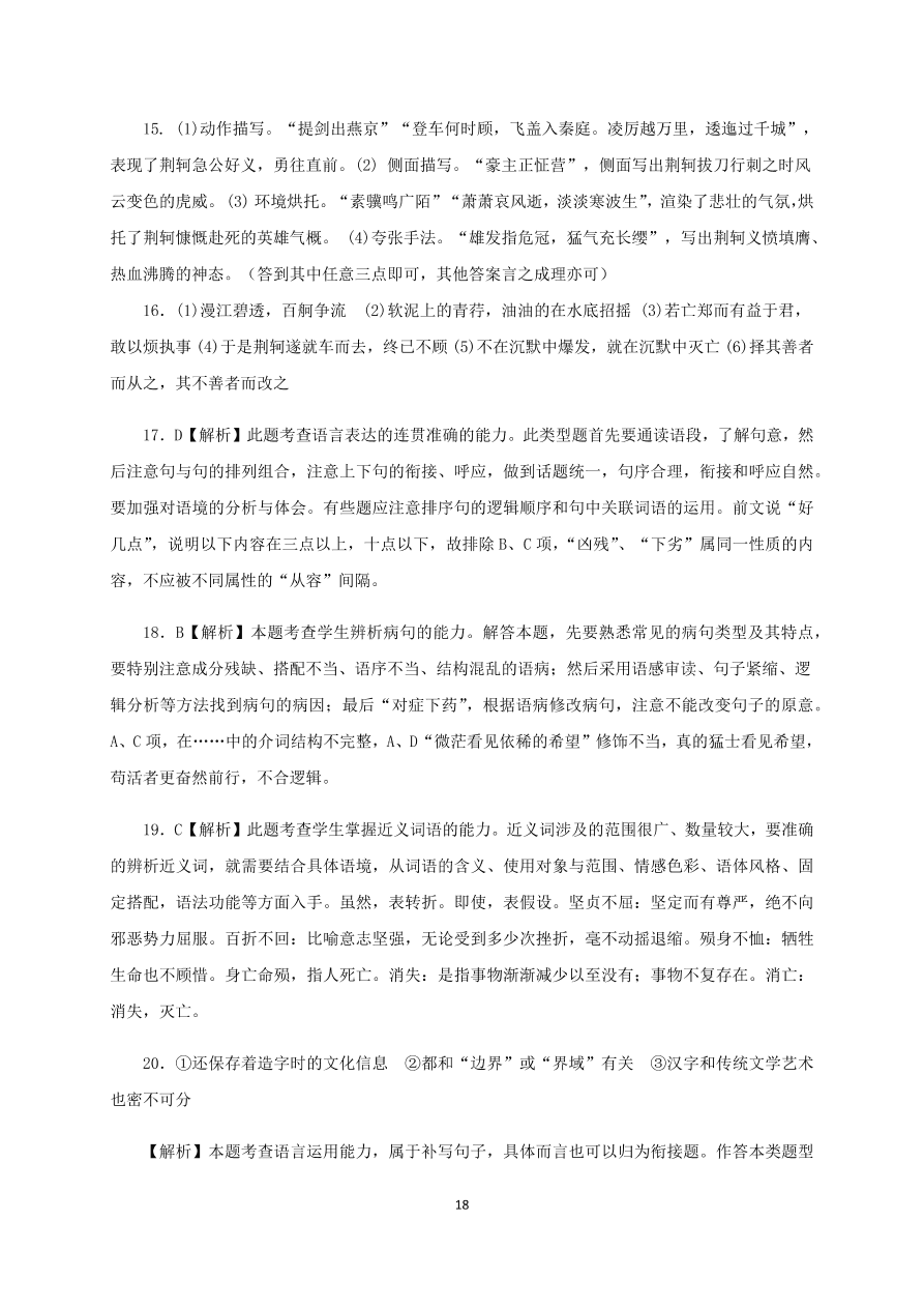 四川省南充市阆中中学2020-2021高一语文上学期期中试题（Word版含答案）