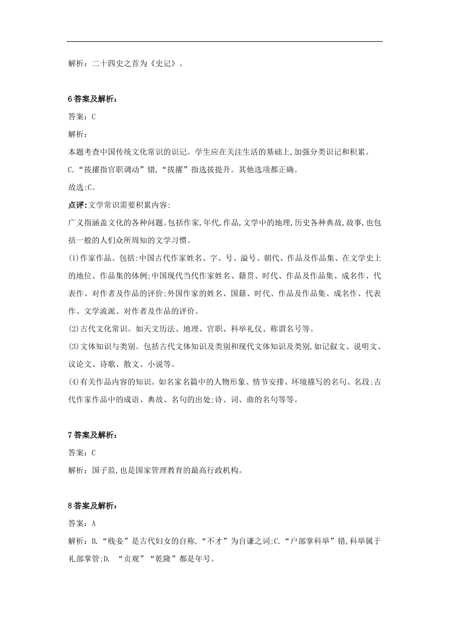 2020届高三语文一轮复习知识点9文言文化常识（含解析）