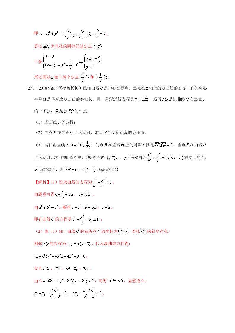 2020-2021学年高考数学（理）考点：双曲线