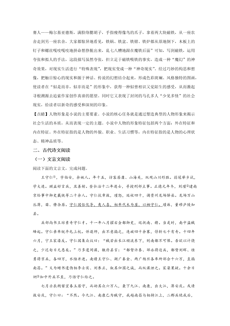 新高考2021届高三语文上学期第一次月考试题（A卷）（Word版附解析）