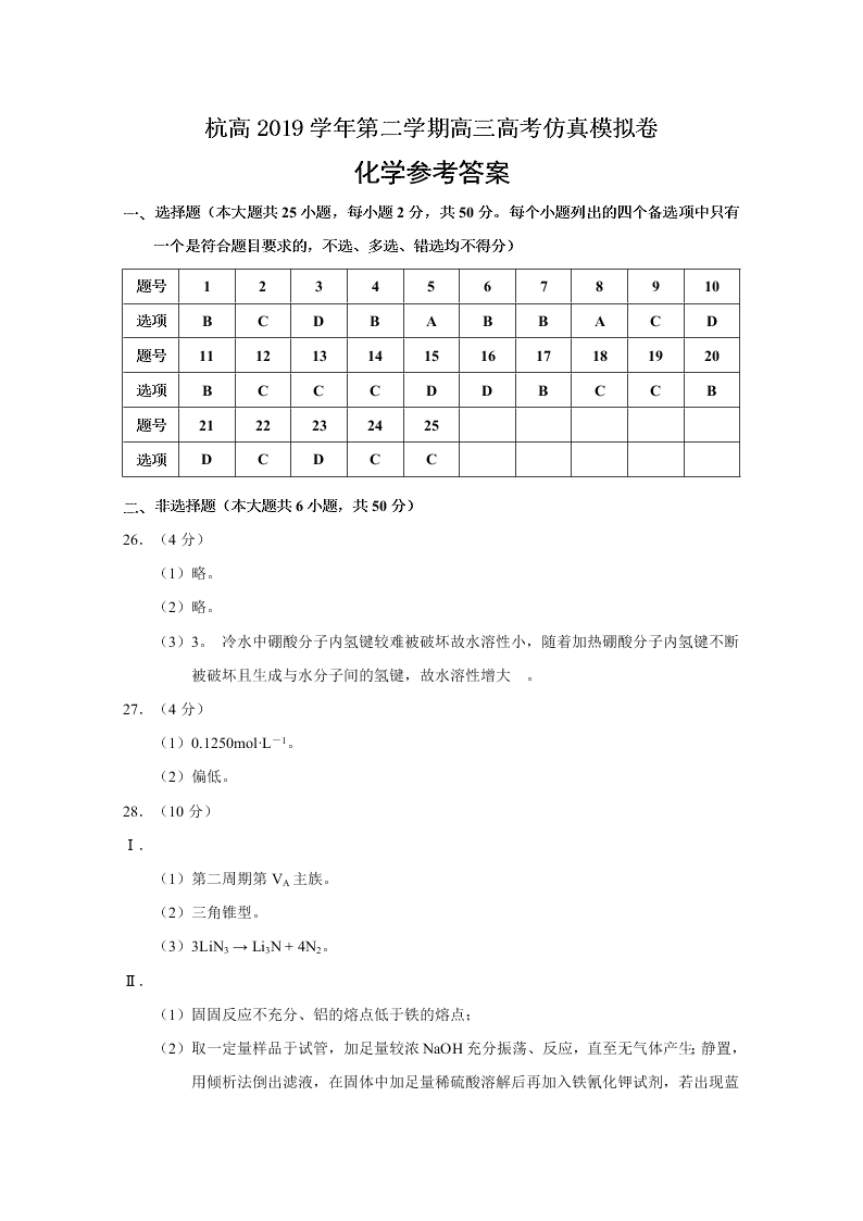 浙江省杭州高级中学2020届高三化学仿真模拟试题（Word版附答案）