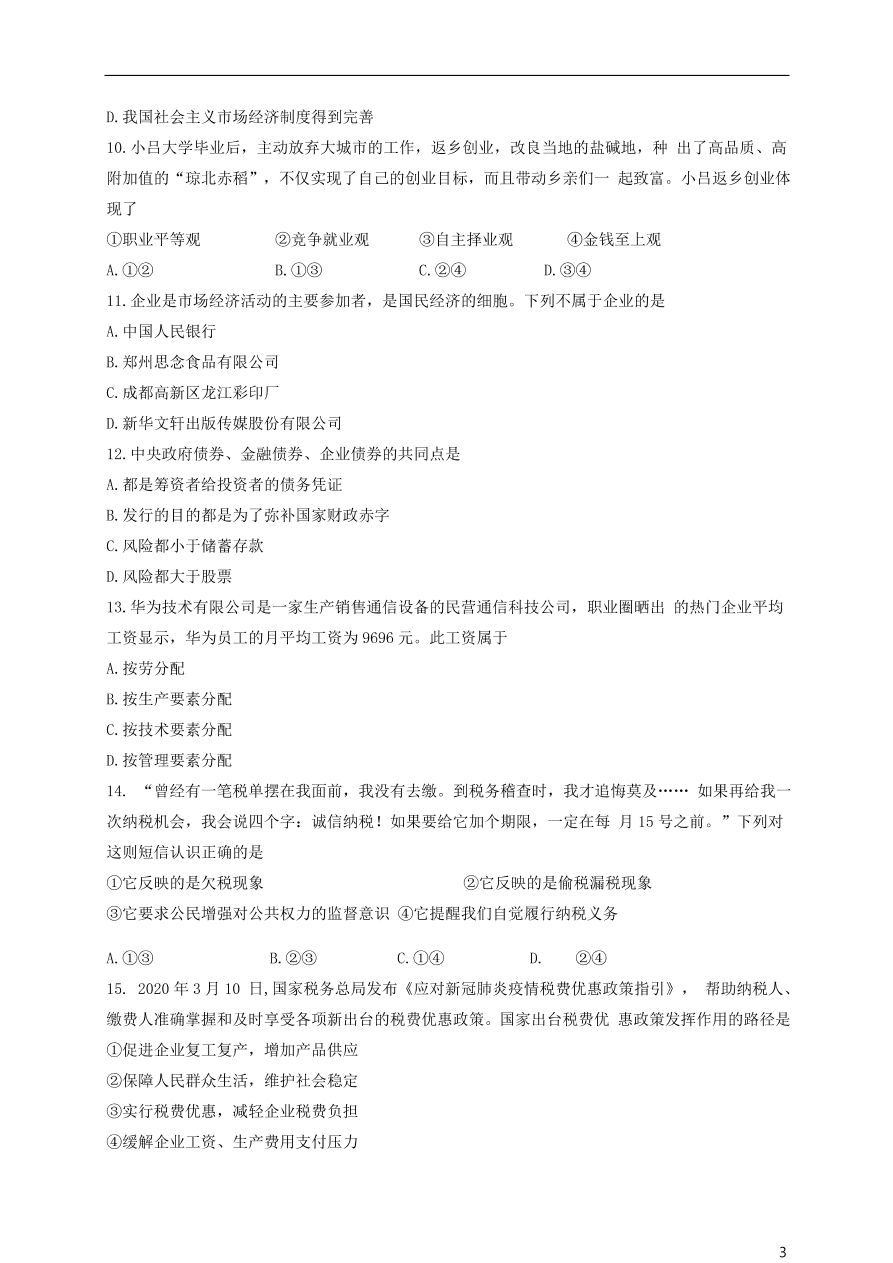 河南省郑州市第一中学2021届高三政治上学期期中试题