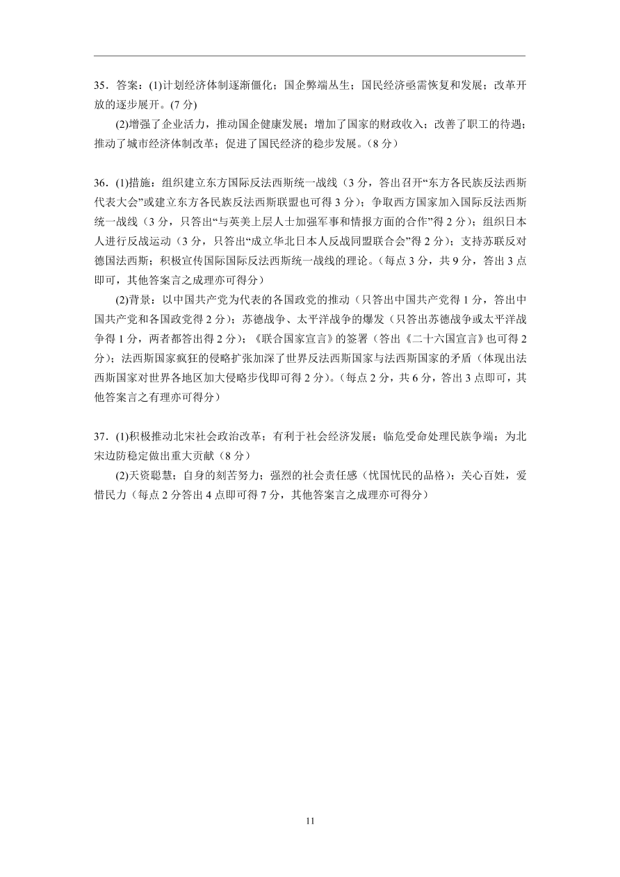 河北省实验中学2021届高三历史上学期期中试题（附答案Word版）