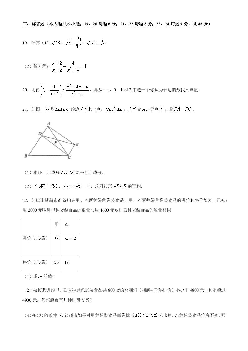 湖南省长沙市青竹湖湘一外国语学校2019-2020学年初二第二学期入学考试数学试卷（无答案）