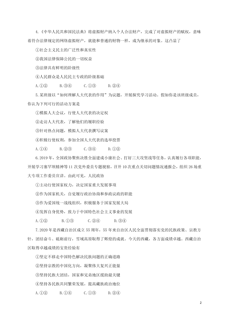 山东省青岛胶州市2020学年高一政治下学期期末考试试题