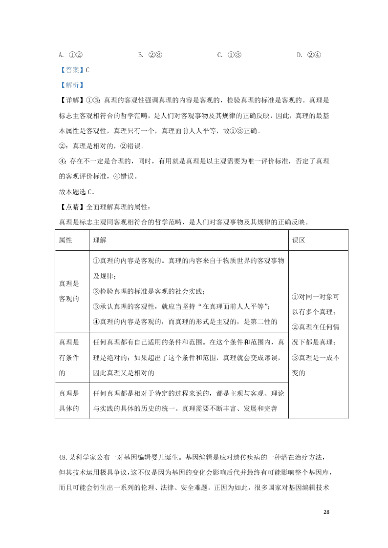 2020河北省鹿泉第一中学高二（上）政治开学考试试题（含解析）