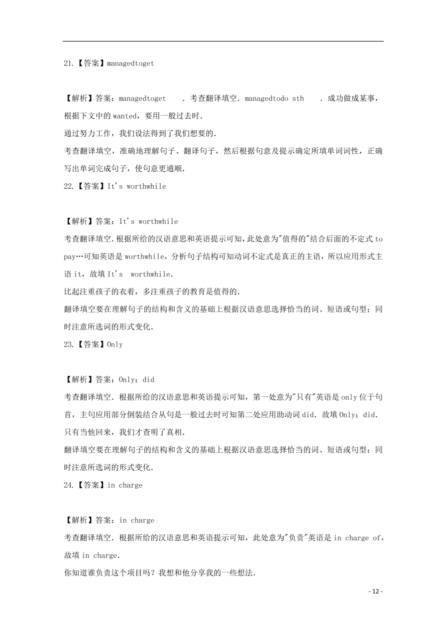 河北省张家口市宣化区宣化第一中学2020-2021学年高一英语上学期摸底考试试题