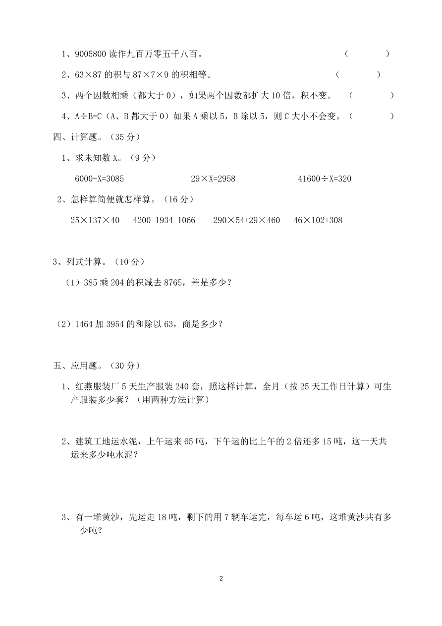 2020－2021学年度小学四年级数学上册期末检测题7