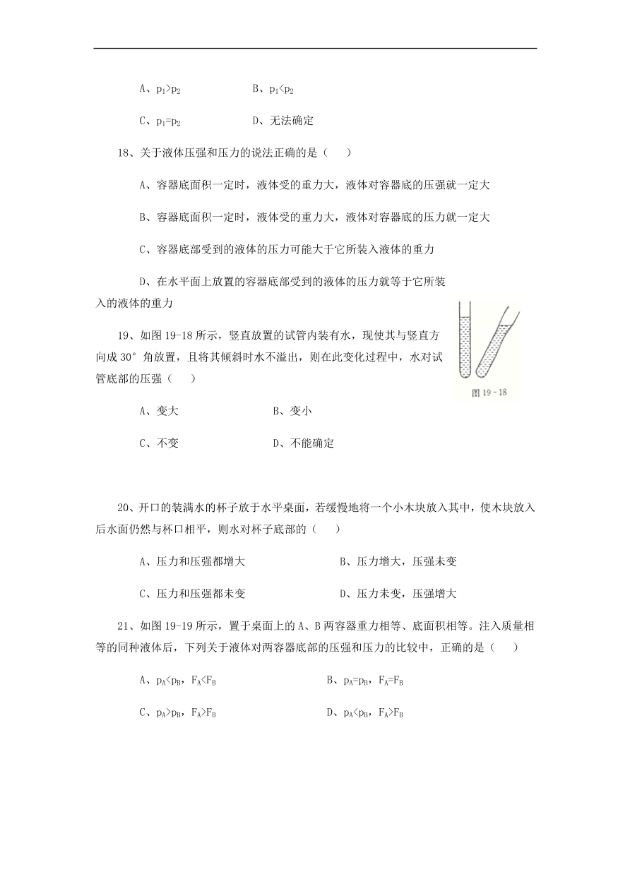 中考物理基础篇强化训练题第19讲大气压强压强的研究