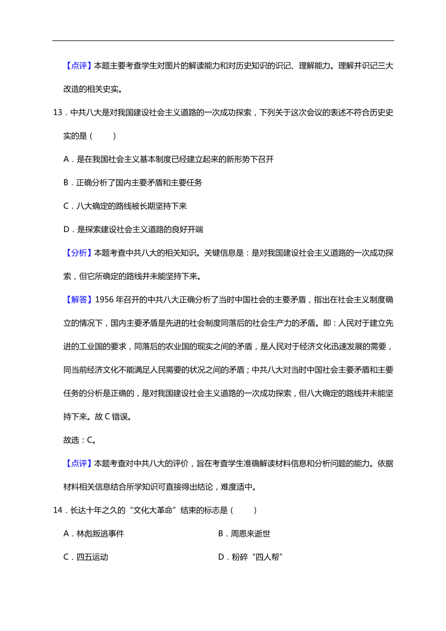 初二历史期中热身预测卷（word版含答案）