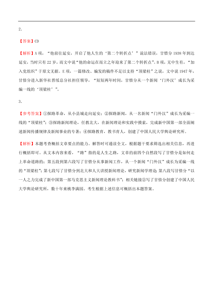 高考语文一轮单元复习卷 第十单元 实用类文本阅读（传记）A卷（含答案）