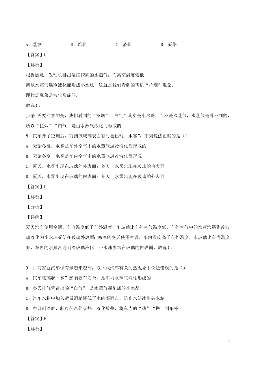 2020秋八年级物理上册5.3汽化和液化课时同步检测2（含答案）