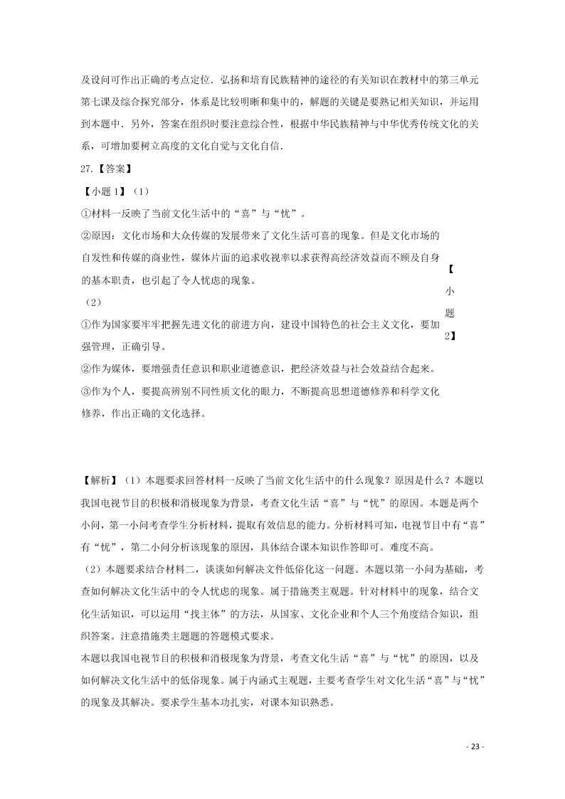 河北省张家口市宣化区宣化第一中学2020-2021学年高二政治10月月考试题（含答案）