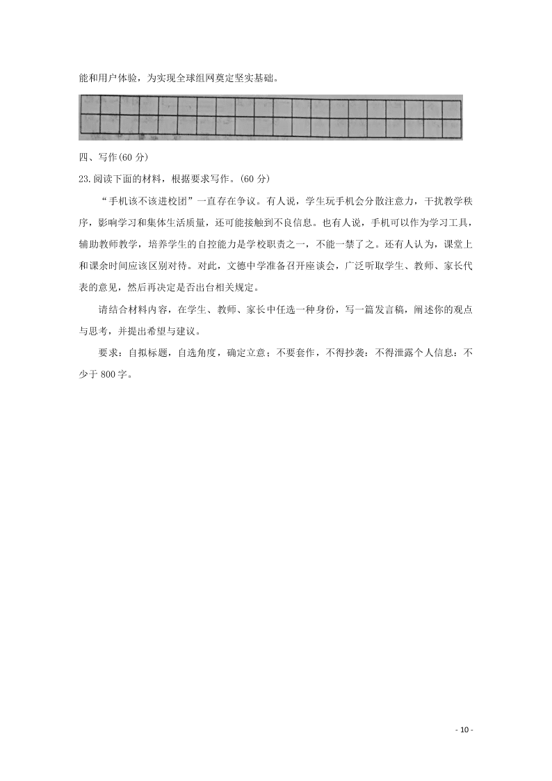 辽宁省锦州市渤大附中、育明高中2021届高三语文上学期第一次联考试题（含答案）