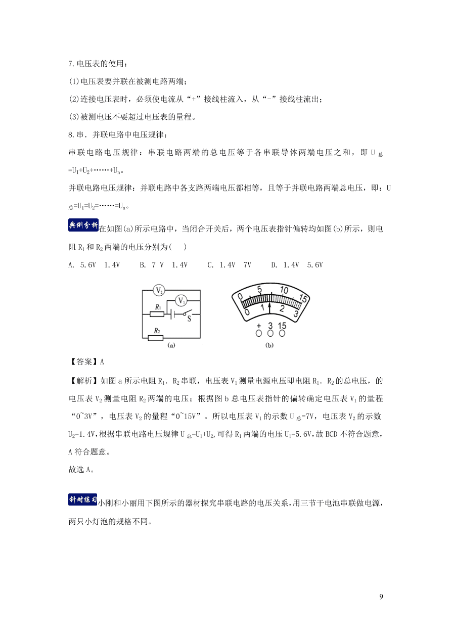 九年级物理上册第13章探究简单电路单元知识总结（附解析粤教沪版）