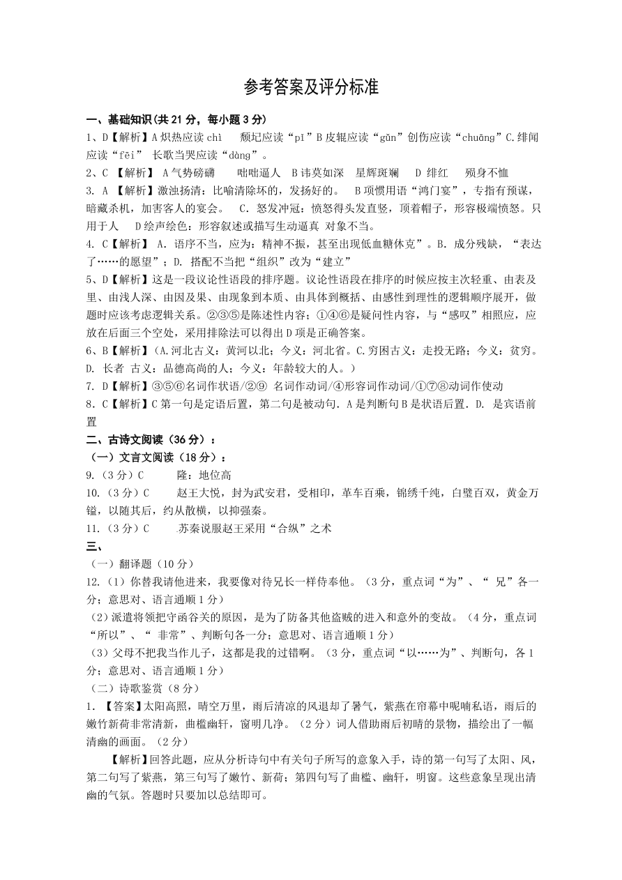 福建八县一中高一语文上册期中联考试卷及答案