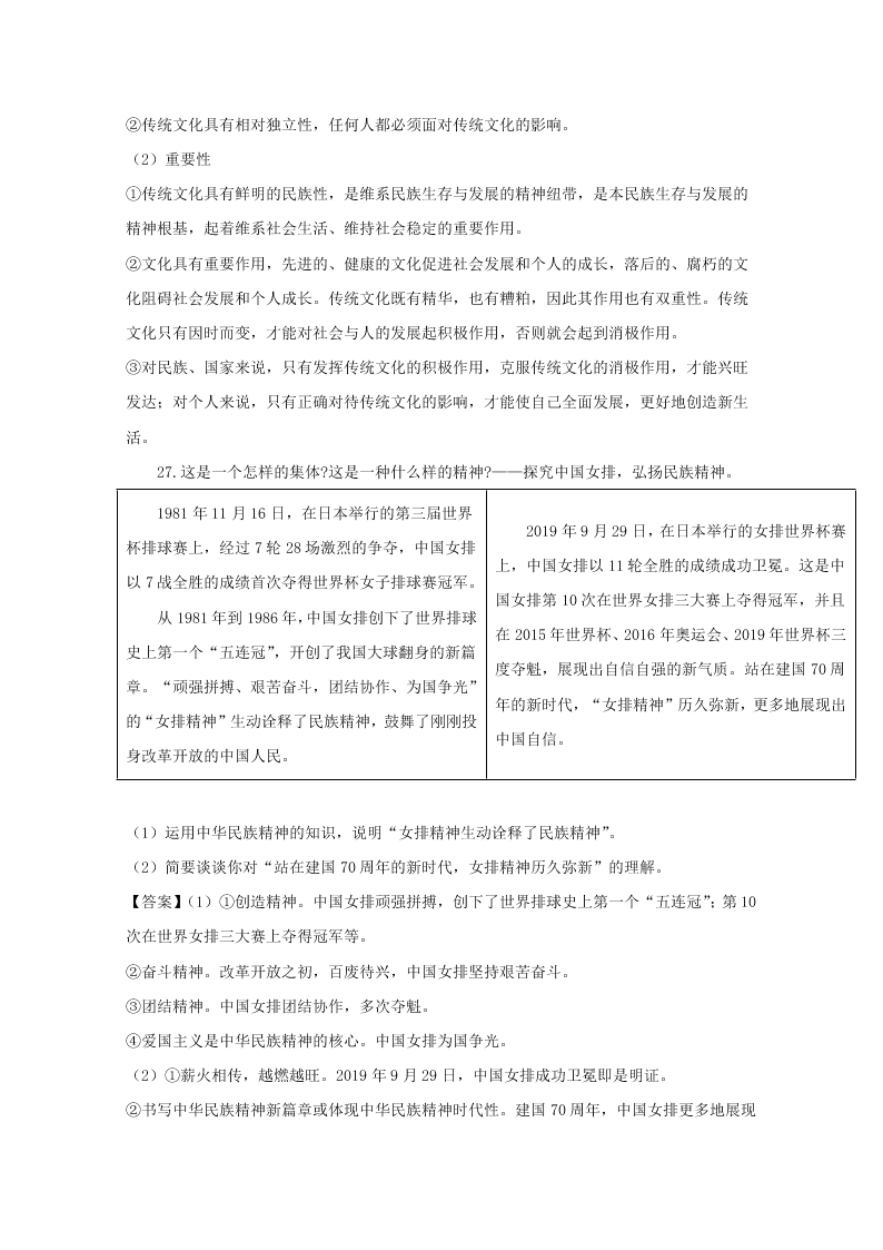 山西省2020届高三政治上学期期末试题（Word版附解析）