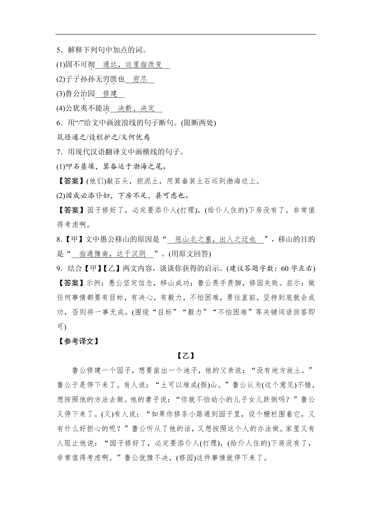 2020-2021学年部编版初二语文上册各单元测试卷（第六单元）