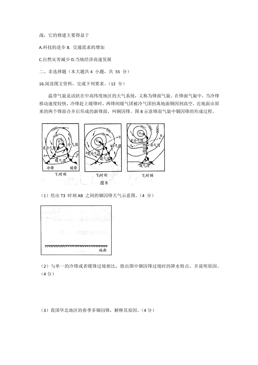 山东省潍坊市2021届高三地理上学期期中试题（Word版附答案）