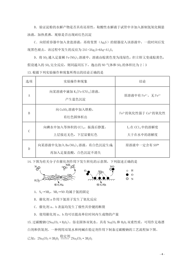 江苏省启东中学2021届高三化学上学期期初考试试题（含答案）