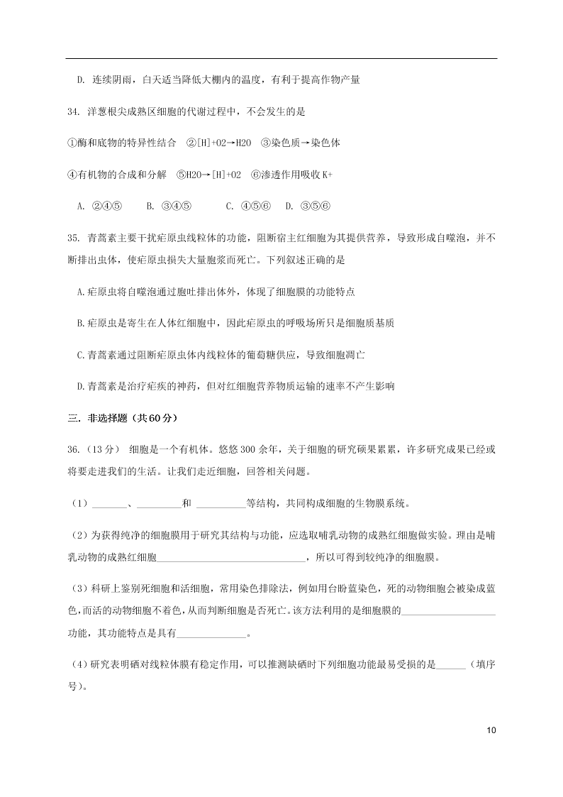 福建省三明第一中学2021届高三生物10月月考试题（含答案）