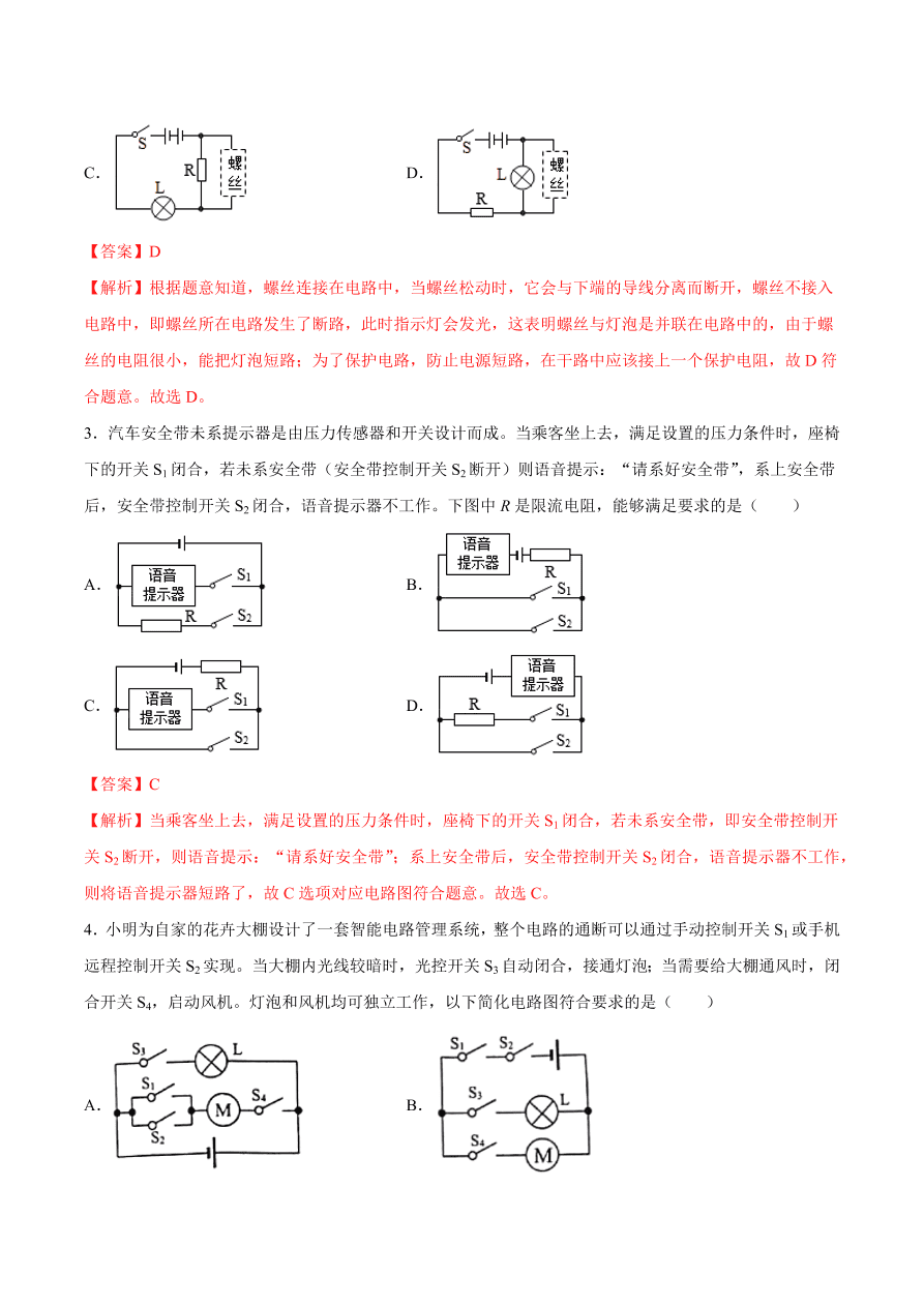 2020-2021初三物理第十五章 第3节 串联和并联（重点练）