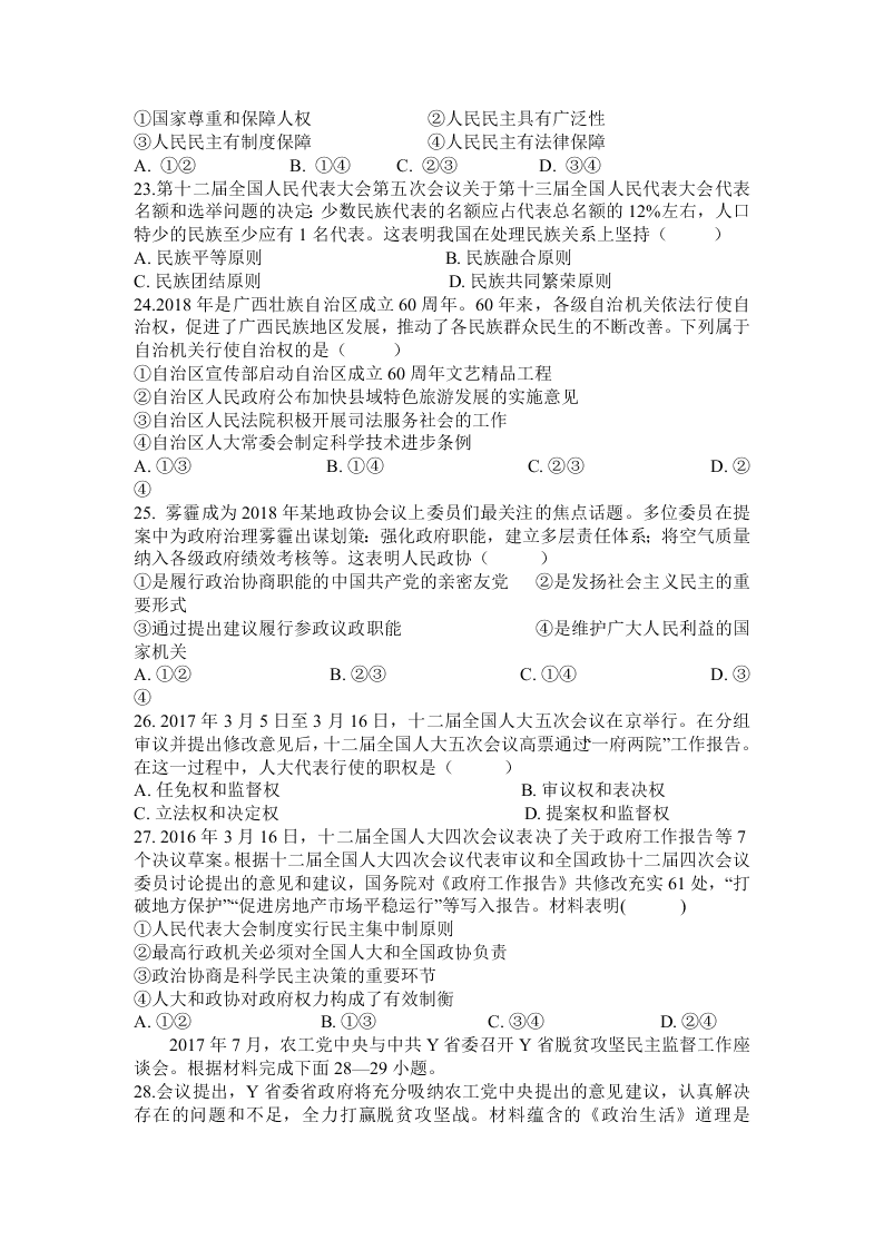 甘肃省永昌县第四中学2019-2020学年高一下学期期末考试政治试题   