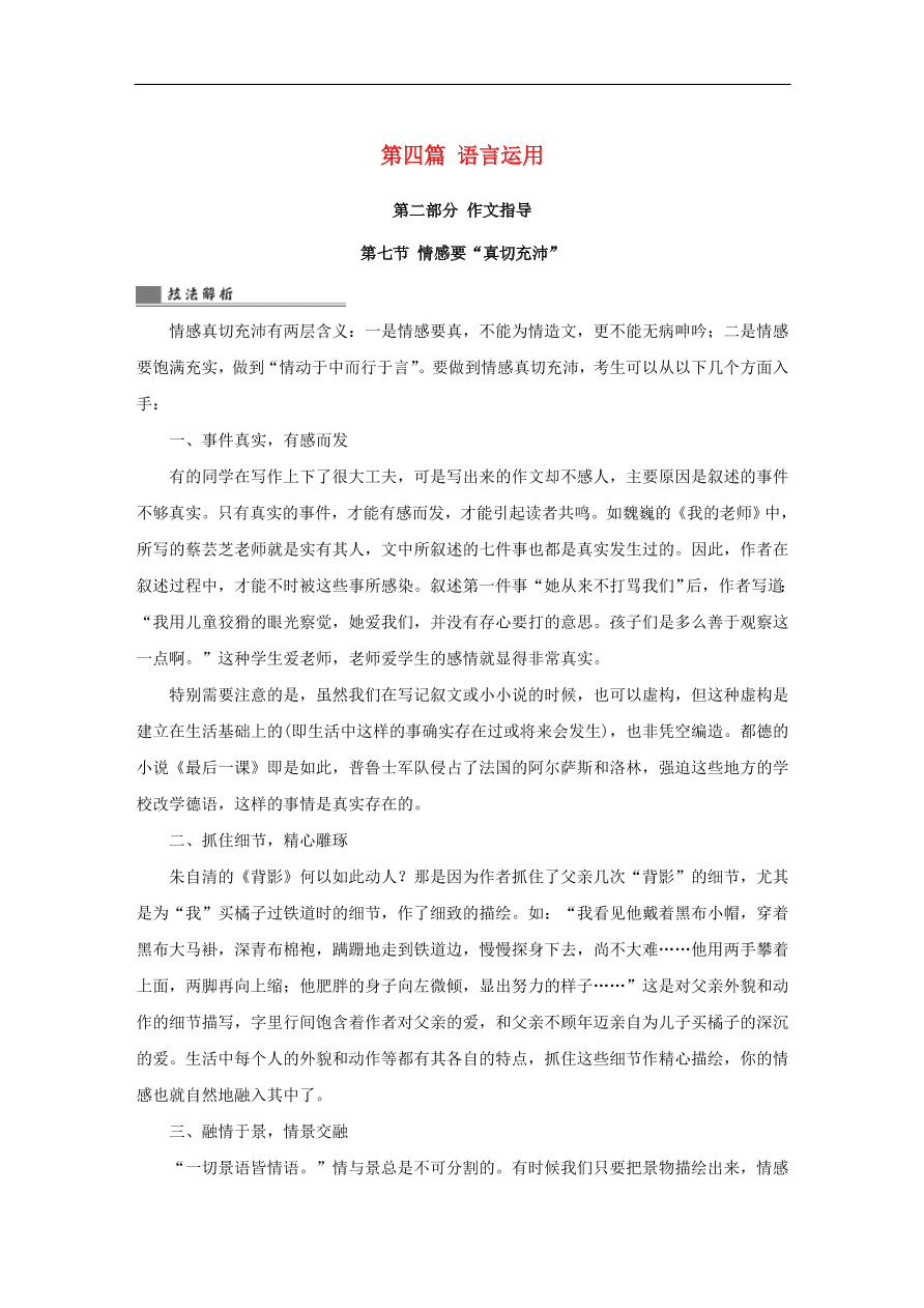 中考语文复习第四篇语言运用第二部分作文指导第七节情感要“真切充沛”讲解