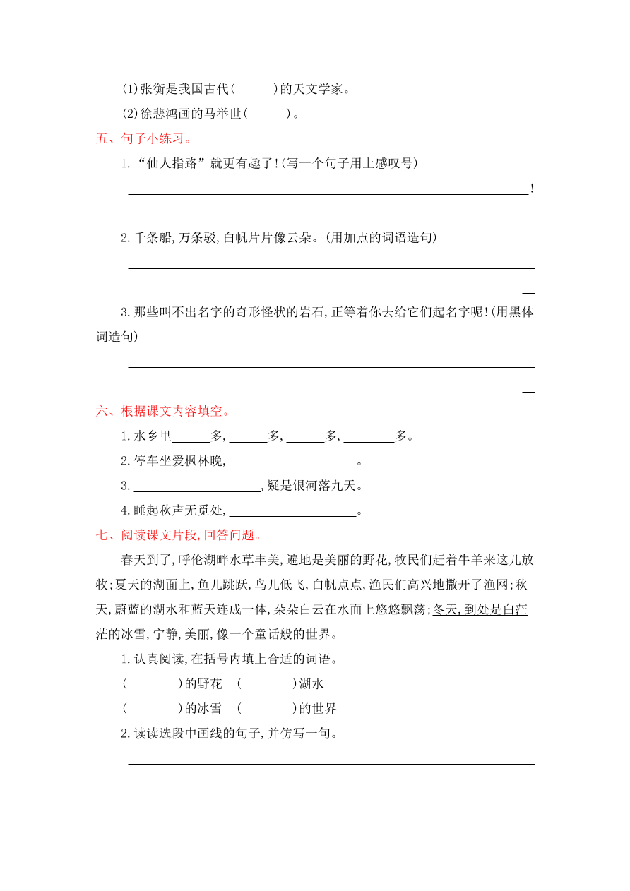 冀教版二年级语文上册第一单元测试卷及答案