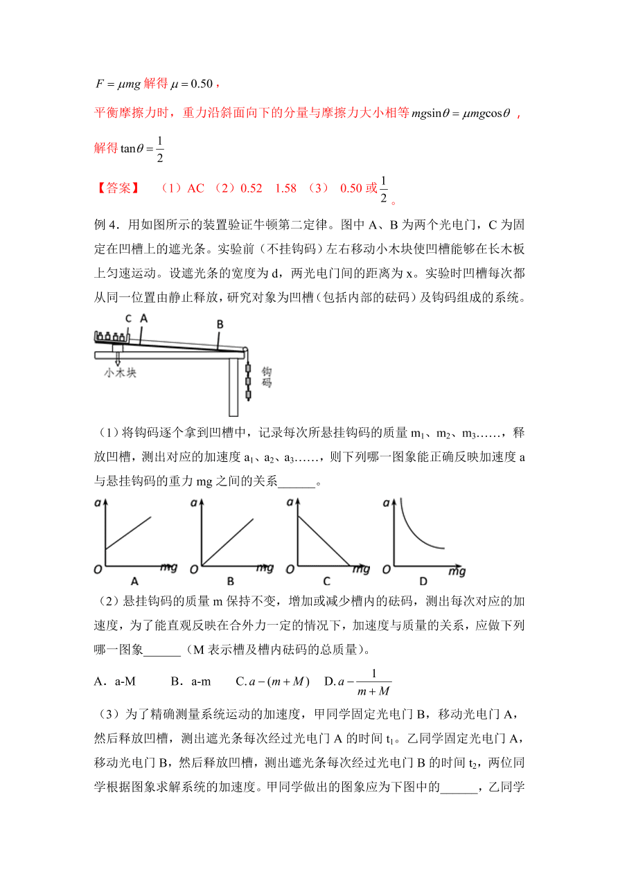 2020-2021年高考物理实验方法：补偿法