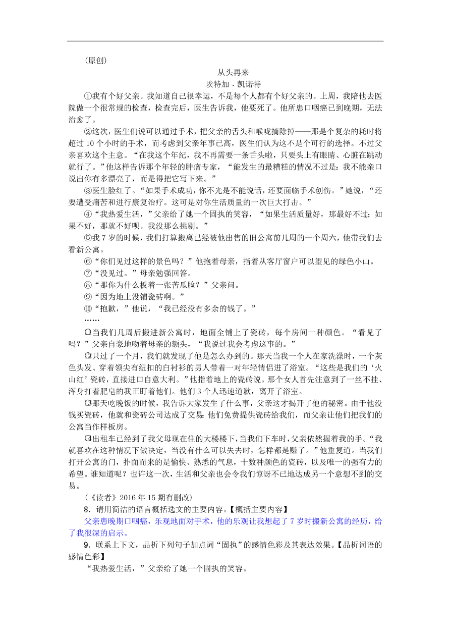 新人教版 七年级语文上册第15课走一步再走一步 单元检测