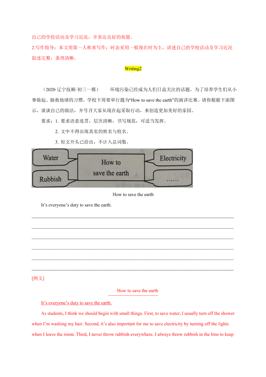 2020-2021学年人教版初三英语全一册单元写作训练Unit 13 I remember meeting all of you in Grade7. 