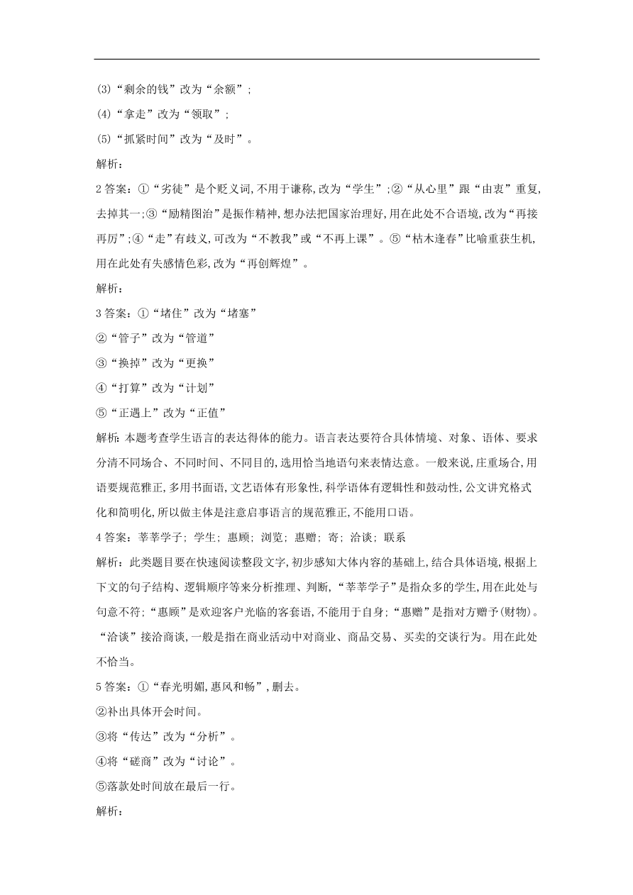 2020届高三语文一轮复习常考知识点训练15表达得体改错题（含解析）