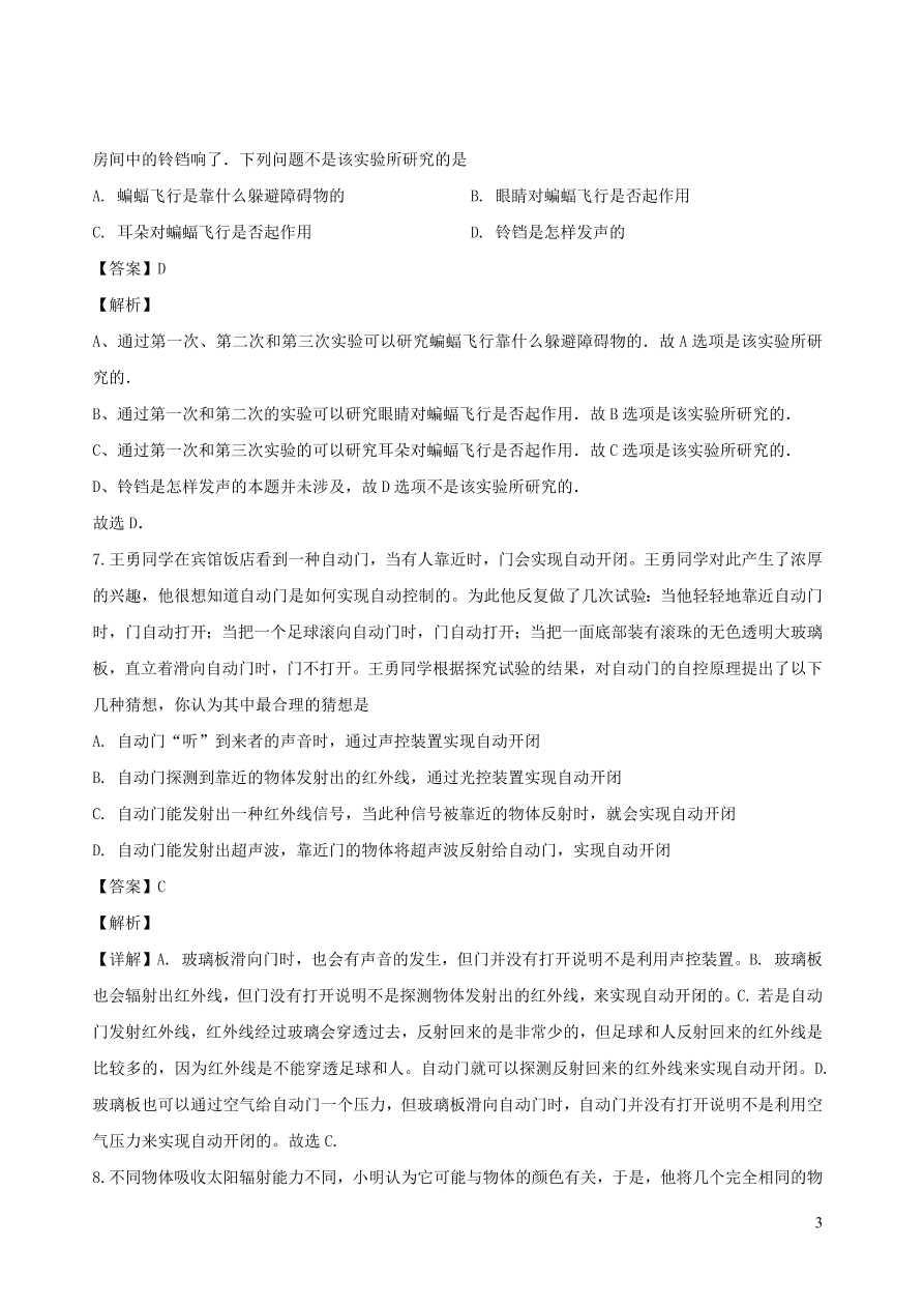 2020秋八年级物理上册1.1走进实验室：学习科学探究课时同步练习（附解析教科版）