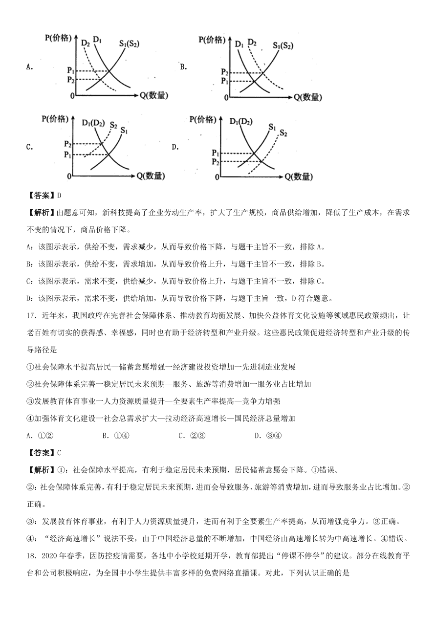 2020-2021年高考政治精选考点突破第一单元《经济生活》