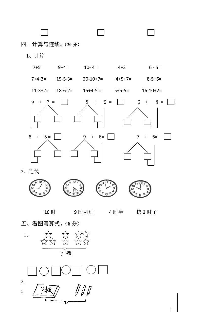 北师大版小学二年级上册数学期末测试卷二（附答案）